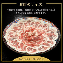 画像をギャラリービューアに読み込む, あごだしで食べる かごしま黒豚しゃぶしゃぶ 4人前 500g(ギフト対応)