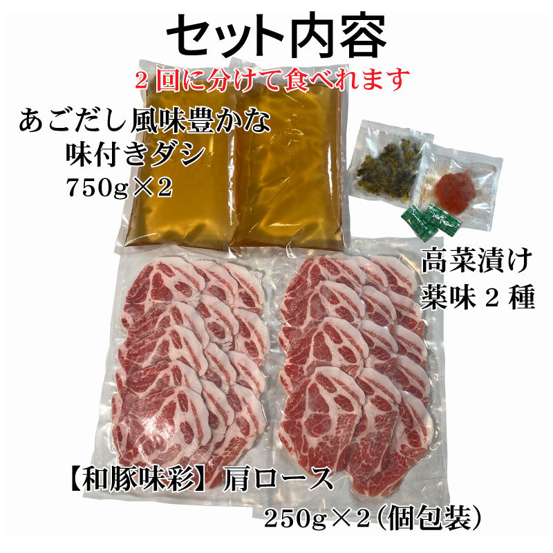 \年配の方に喜ばれています/あごだしで食べる SPF和豚味彩しゃぶしゃぶ 4人前 500g(小分けパック2回分)
