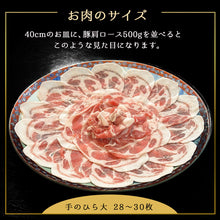 画像をギャラリービューアに読み込む, \年配の方に喜ばれています/あごだしで食べる SPF和豚味彩しゃぶしゃぶ 4人前 500g(小分けパック2回分)