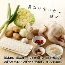 画像をギャラリービューアに読み込む, コラーゲンたっぷりのタッカンマリ鍋 2人前~3人前【九州ブランド鶏 なでしこ姫鶏 半身】冷凍便 送料無料