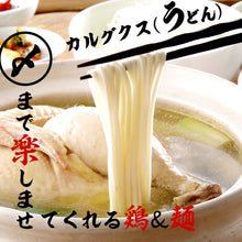 画像をギャラリービューアに読み込む, コラーゲンたっぷりのタッカンマリ鍋 4人前~5人前【九州ブランド鶏 なでしこ姫鶏1羽】冷凍便 送料無料