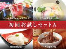 画像をギャラリービューアに読み込む, 送料無料 初回お試しセットA(かごしま黒豚しゃぶしゃぶ)