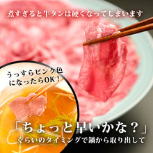 画像をギャラリービューアに読み込む, 博多 あごだしで食べる 牛タン しゃぶしゃぶ 2人前 ~ 3人前 送料無料