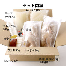 画像をギャラリービューアに読み込む, コラーゲンたっぷりのタッカンマリ鍋 4人前~5人前【九州ブランド鶏 なでしこ姫鶏1羽】冷凍便