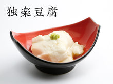 画像をギャラリービューアに読み込む, 【独楽豆腐】新感覚のしっとりもちもちでスイーツのようなごま豆腐 本葛使用