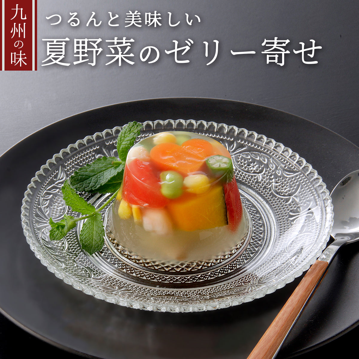 彩り豊かな野菜寄せ