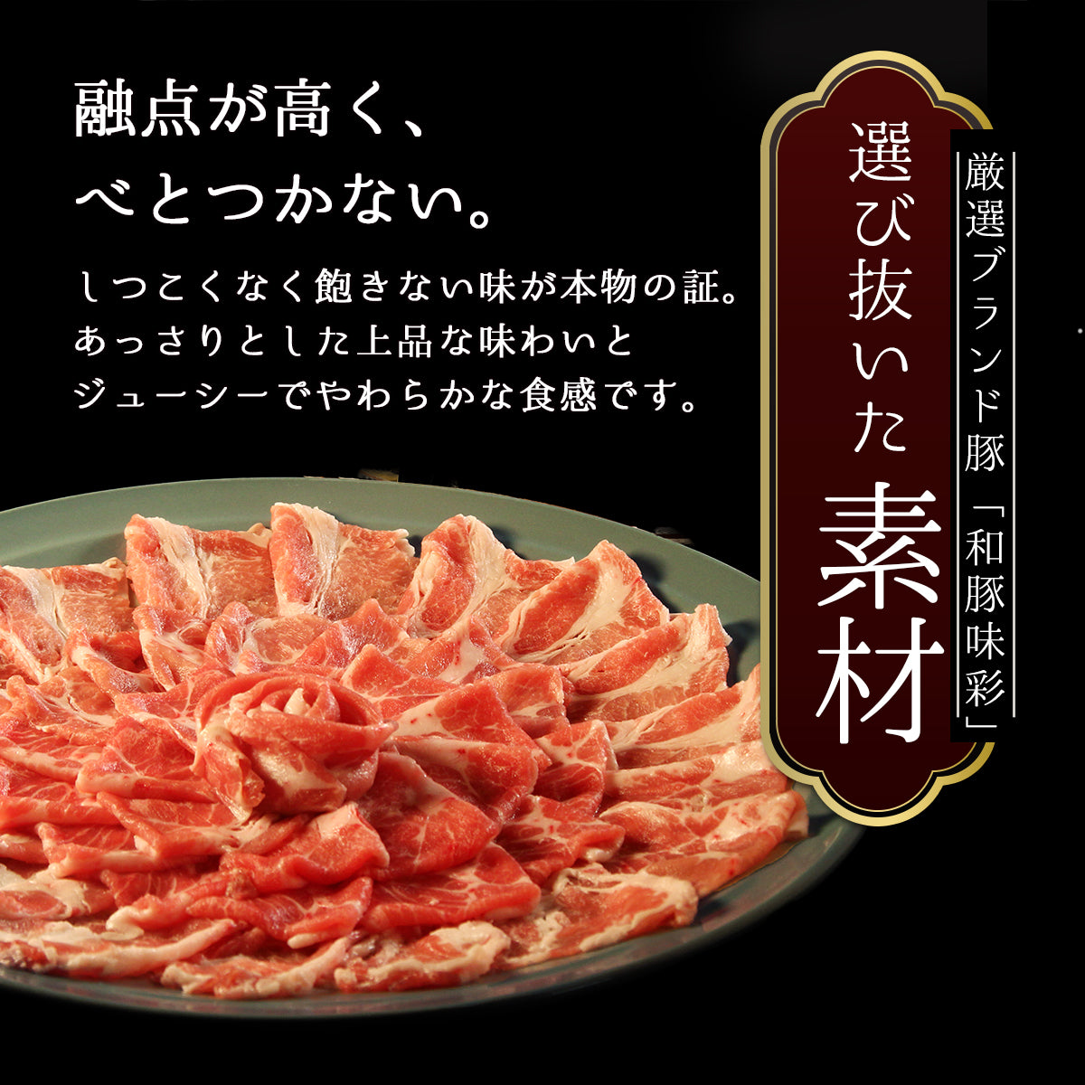 ＼年配の方に喜ばれています／あごだしで食べる SPF和豚味彩しゃぶしゃぶ 4人前 500g（小分けパック2回分）　