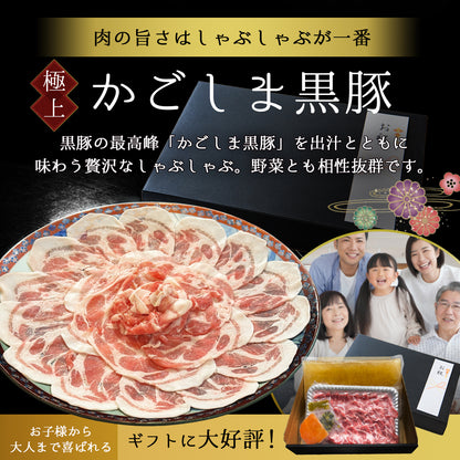 あごだしで食べる かごしま黒豚しゃぶしゃぶ 4人前 500g（しゃぶしゃぶ肉小分けパック250g×2、出汁750g×2）　送料無料