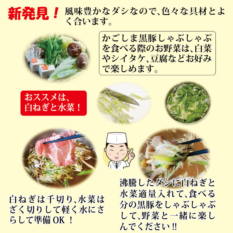 あごだしで食べる かごしま黒豚しゃぶしゃぶ 4人前 500g（しゃぶしゃぶ肉小分けパック250g×2、出汁750g×2）　送料無料