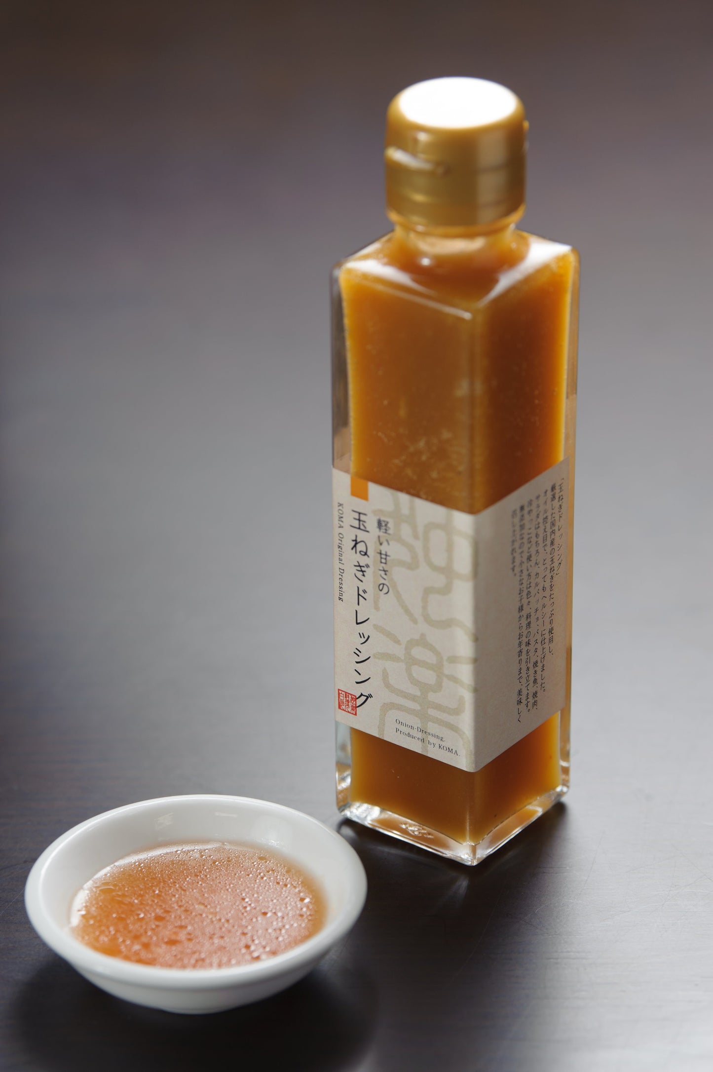 軽い甘さの 玉ねぎドレッシング