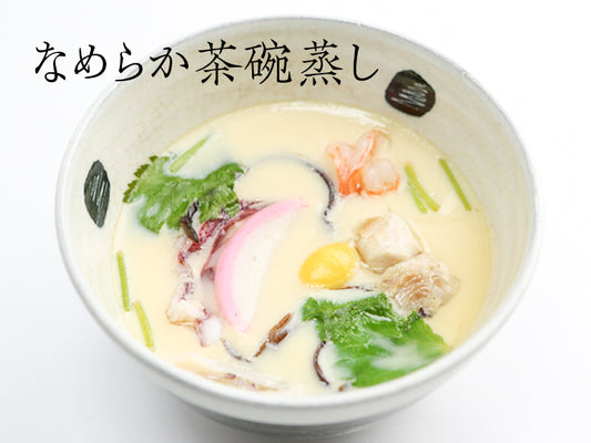 焼あごだし風味豊か こだわり卵のなめらか茶碗蒸し