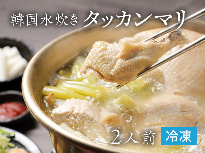 コラーゲンたっぷりのタッカンマリ鍋 2人前～3人前【九州ブランド鶏　なでしこ姫鶏 半身】冷凍便