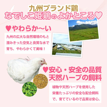 九州ブランド　なでしこ姫鶏 中抜き 1羽 約2.2kg【ローストチキン用】
