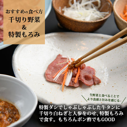 博多 あごだしで食べる 牛タン しゃぶしゃぶ 4人前 ～ 5人前