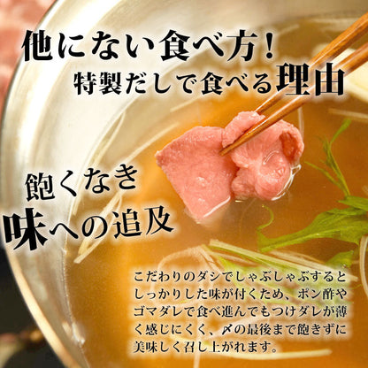 博多 あごだしで食べる 牛タン しゃぶしゃぶ 2人前 ～ 3人前 送料無料