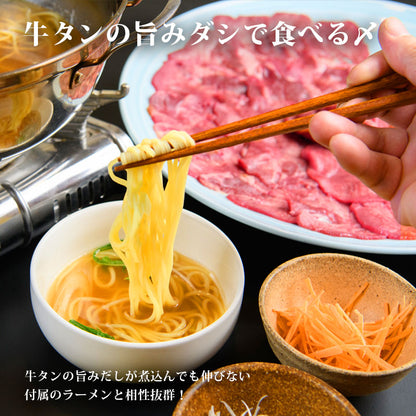 博多 あごだしで食べる 牛タン しゃぶしゃぶ 4人前 ～ 5人前 送料無料