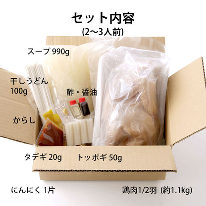 コラーゲンたっぷりのタッカンマリ鍋 2人前～3人前【九州ブランド鶏　なでしこ姫鶏 半身】冷凍便