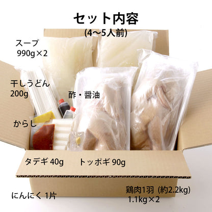 コラーゲンたっぷりのタッカンマリ鍋 4人前～5人前【九州ブランド鶏　なでしこ姫鶏1羽】冷凍便